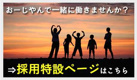 おーじやん緑ヶ丘