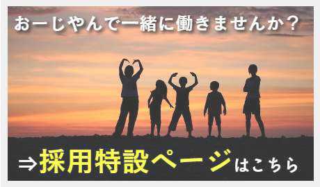 おーじやん緑ヶ丘